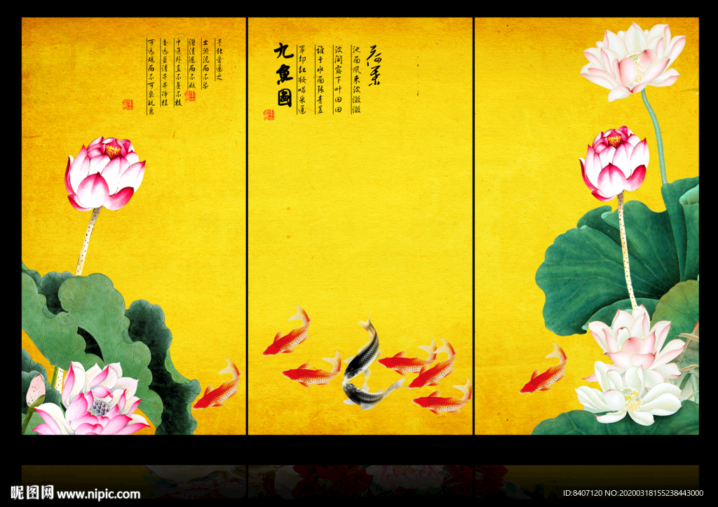 荷花九鱼图