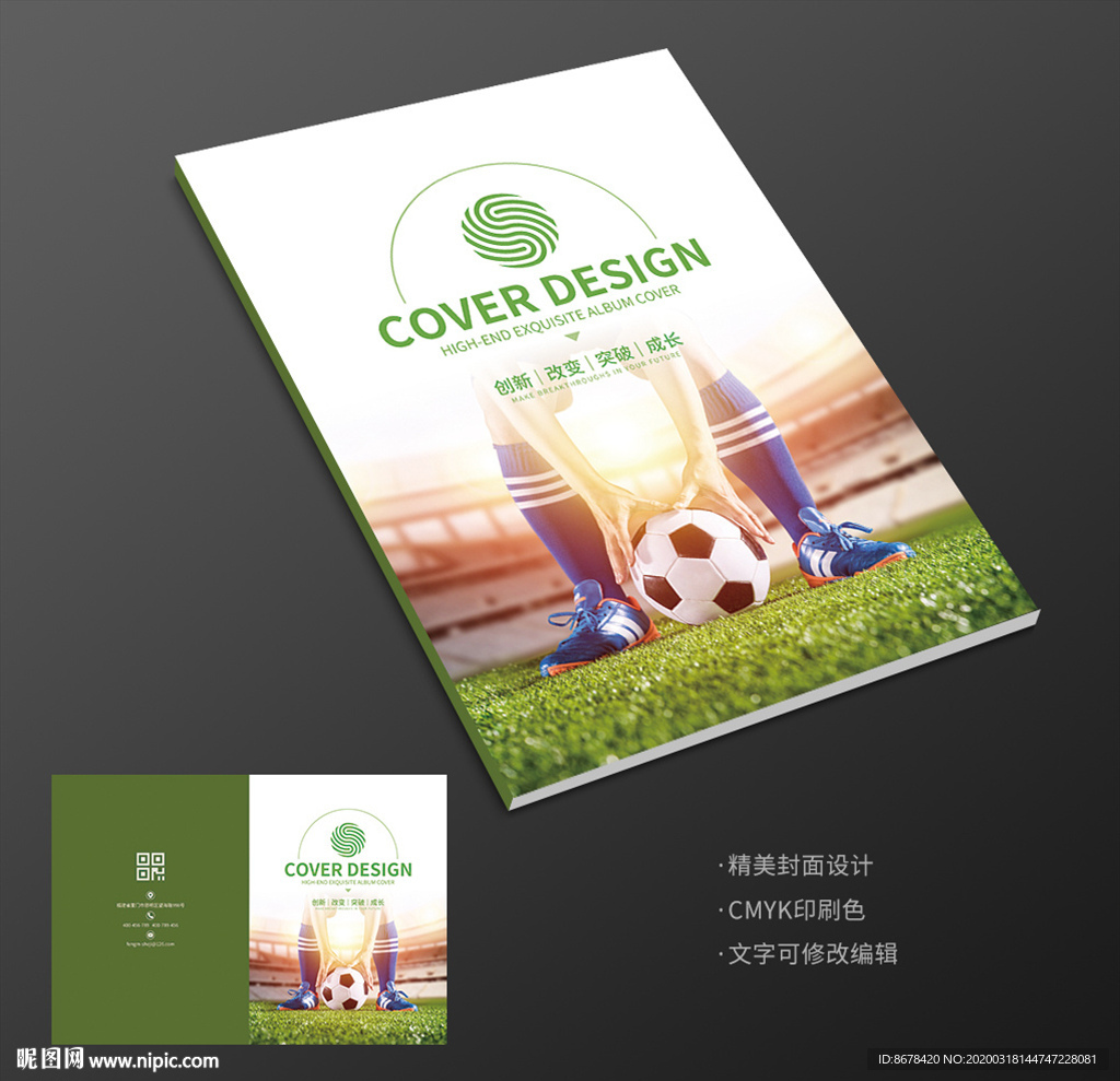 足球训练足球培训宣传册封面