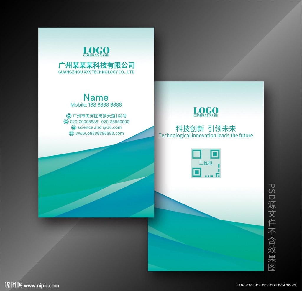 绿色名片 企业名片 公司名片
