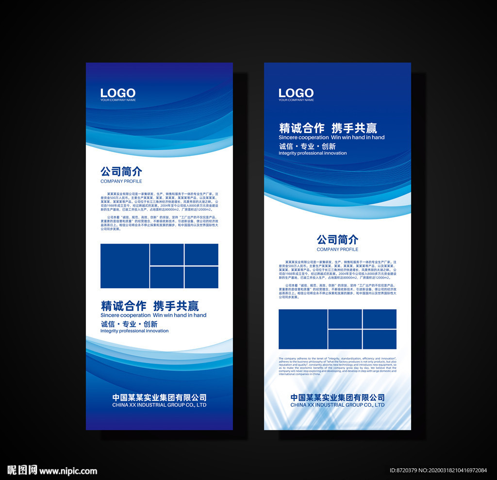 蓝色展架 企业展架 公司展架