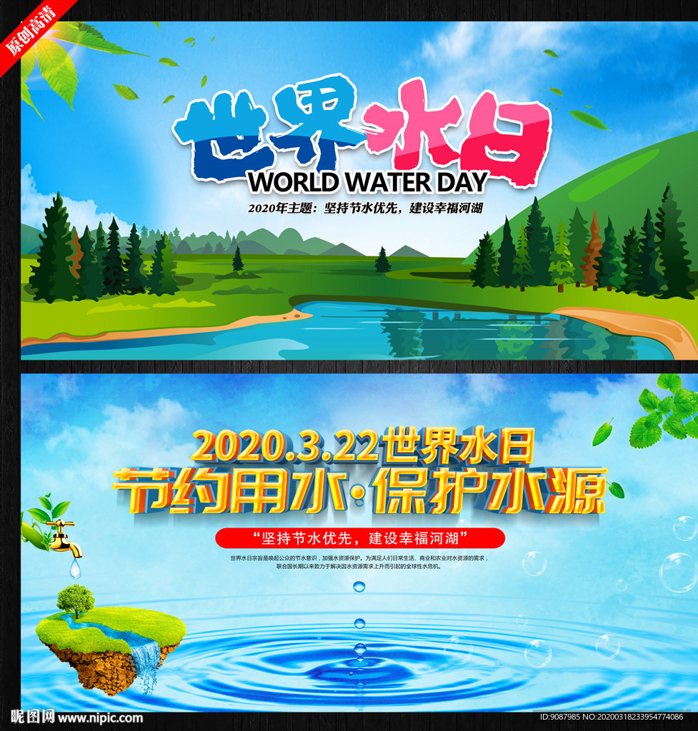 世界水日背景