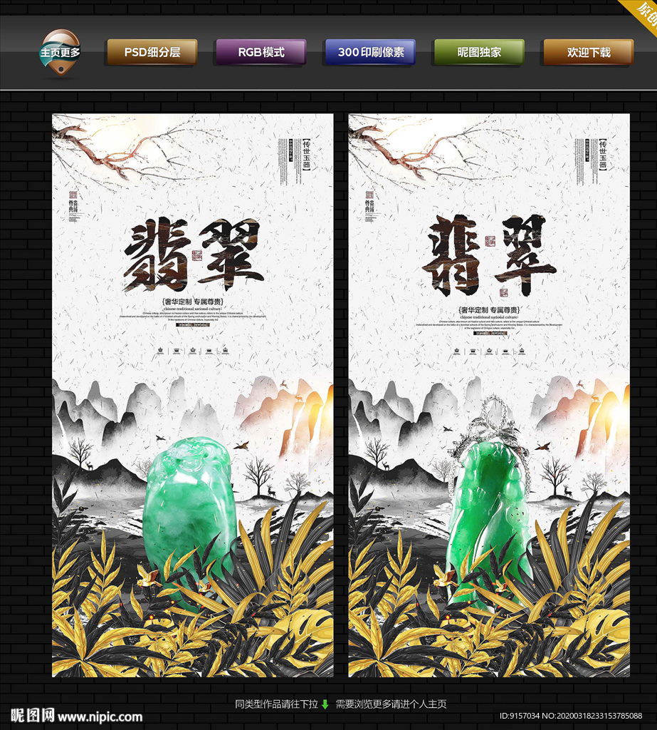 翡翠