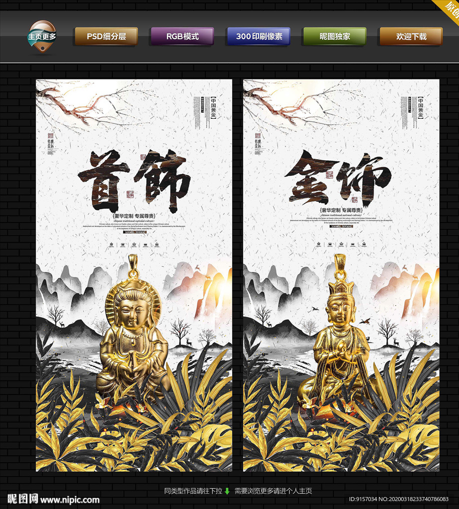 金饰