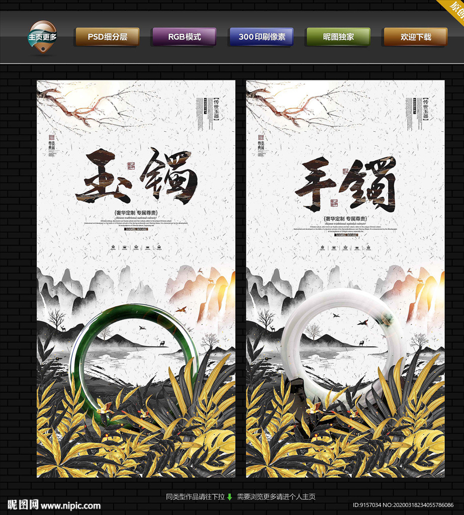 手镯