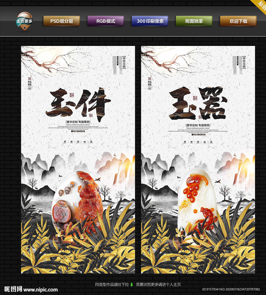 玉器