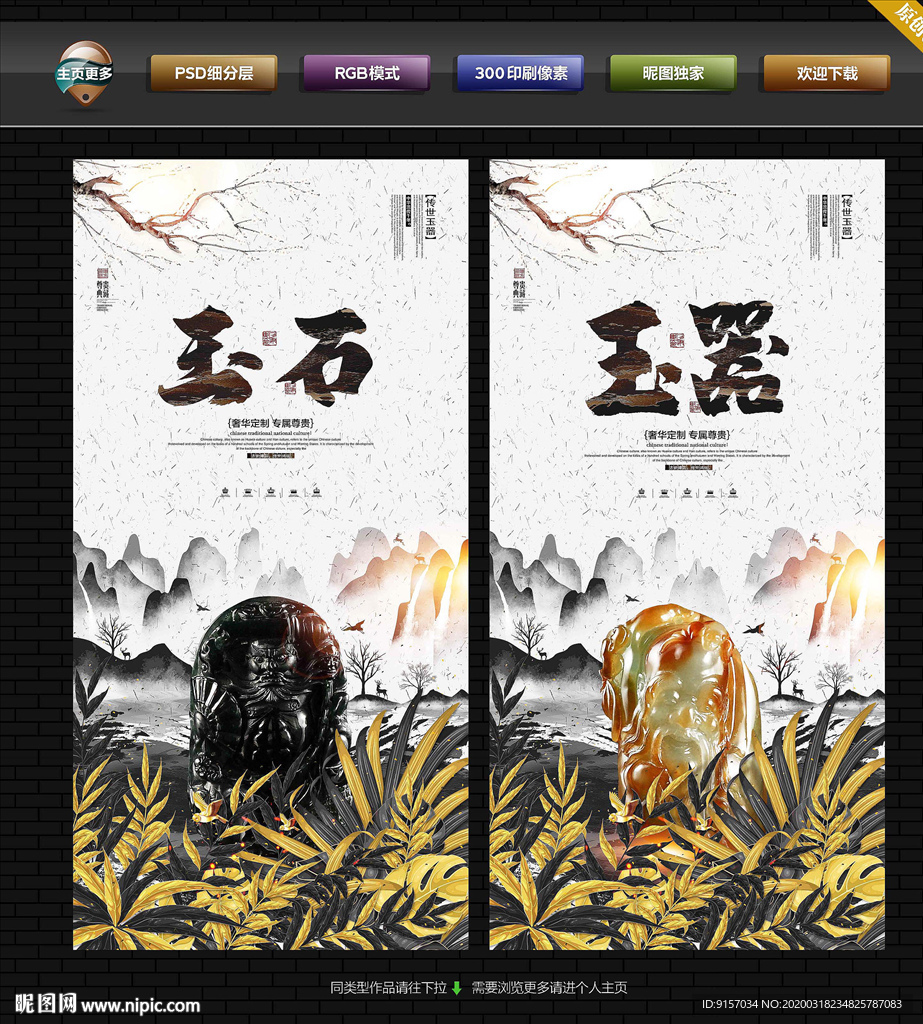 玉石