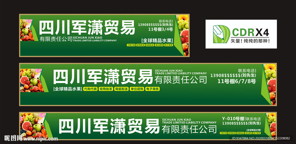 水果店招 果品招牌