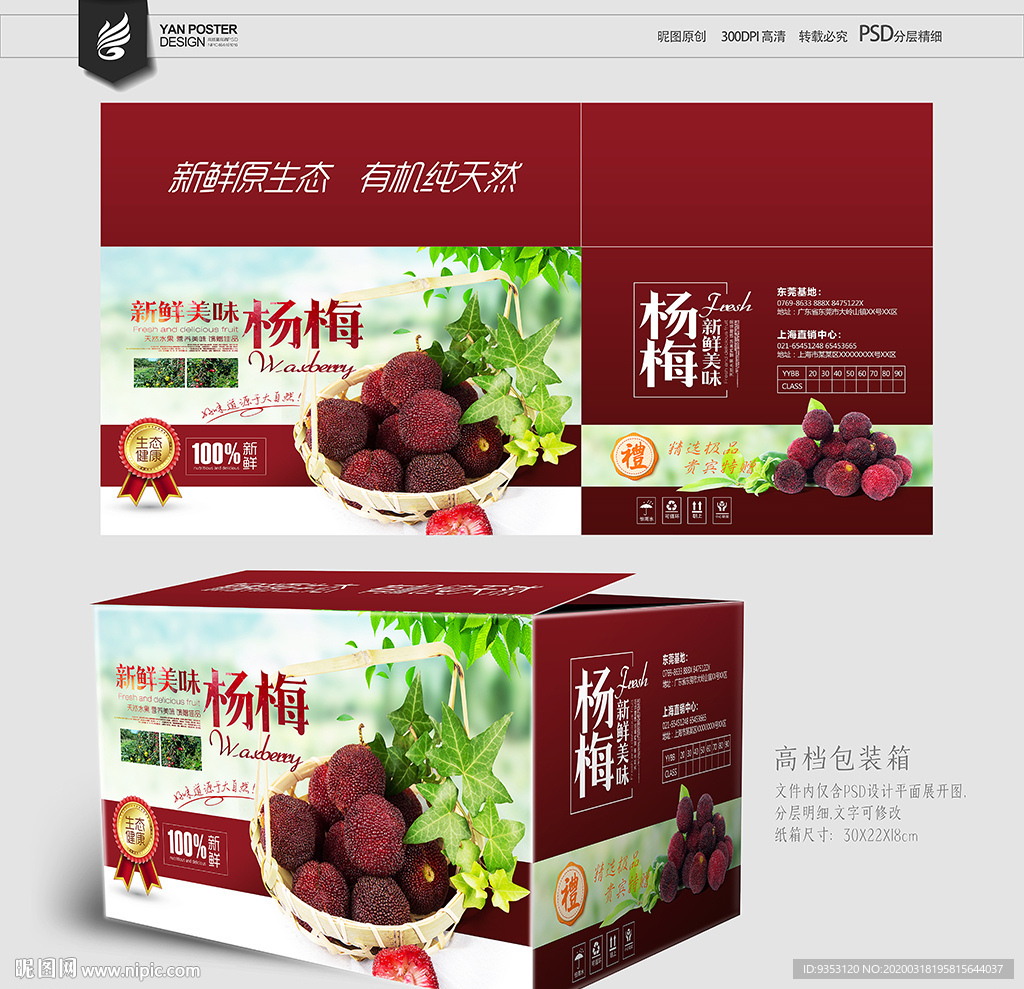 杨梅包装箱