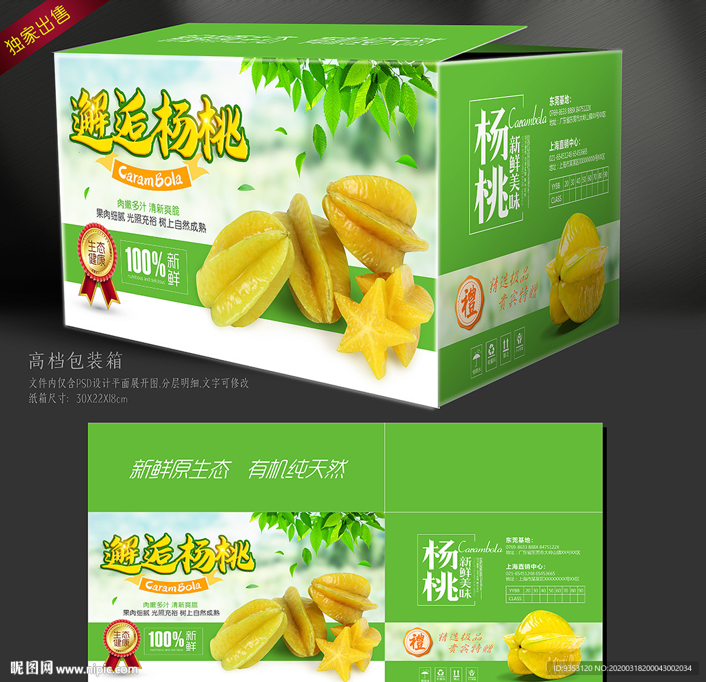 杨桃包装箱