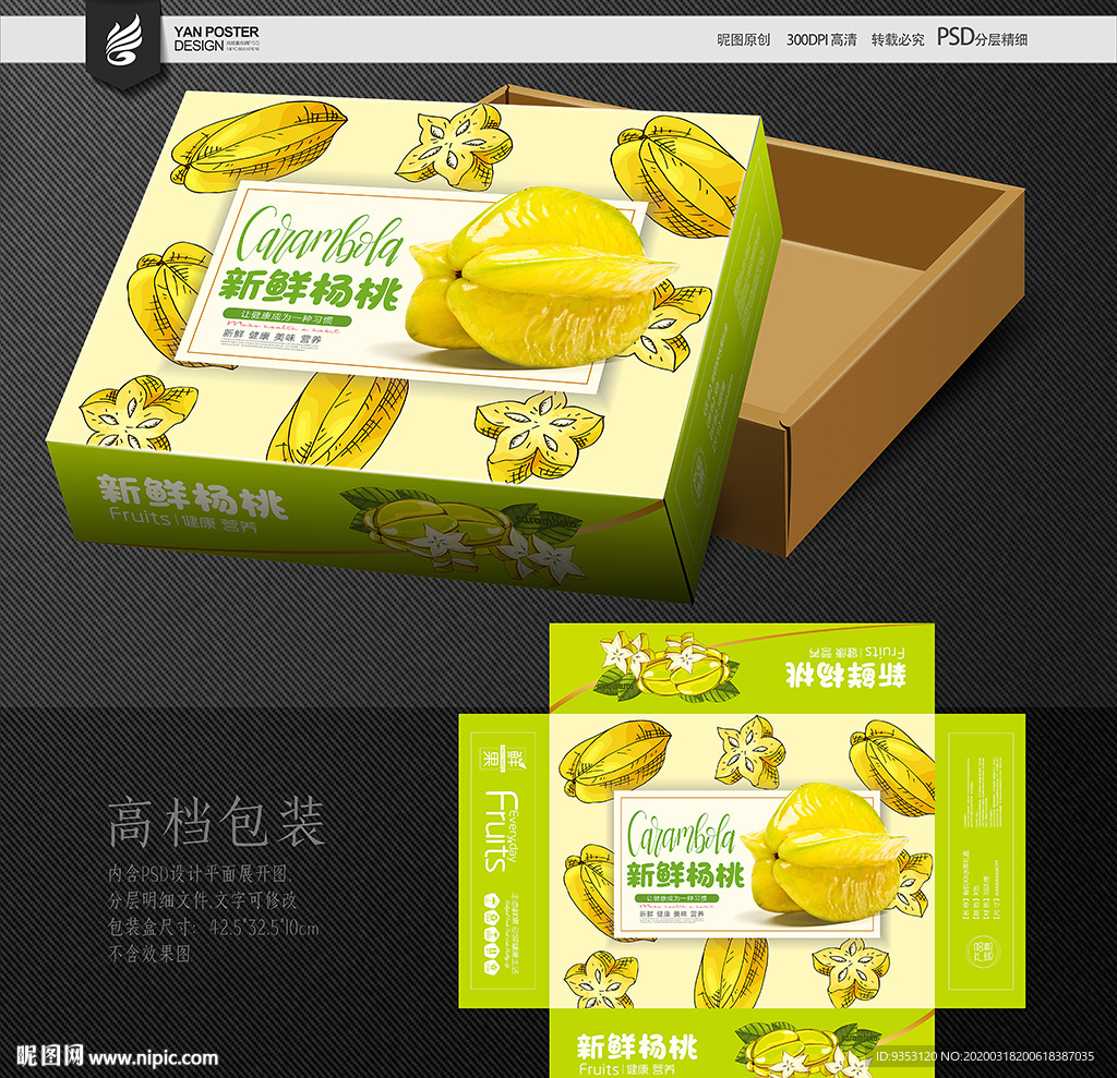 杨桃包装