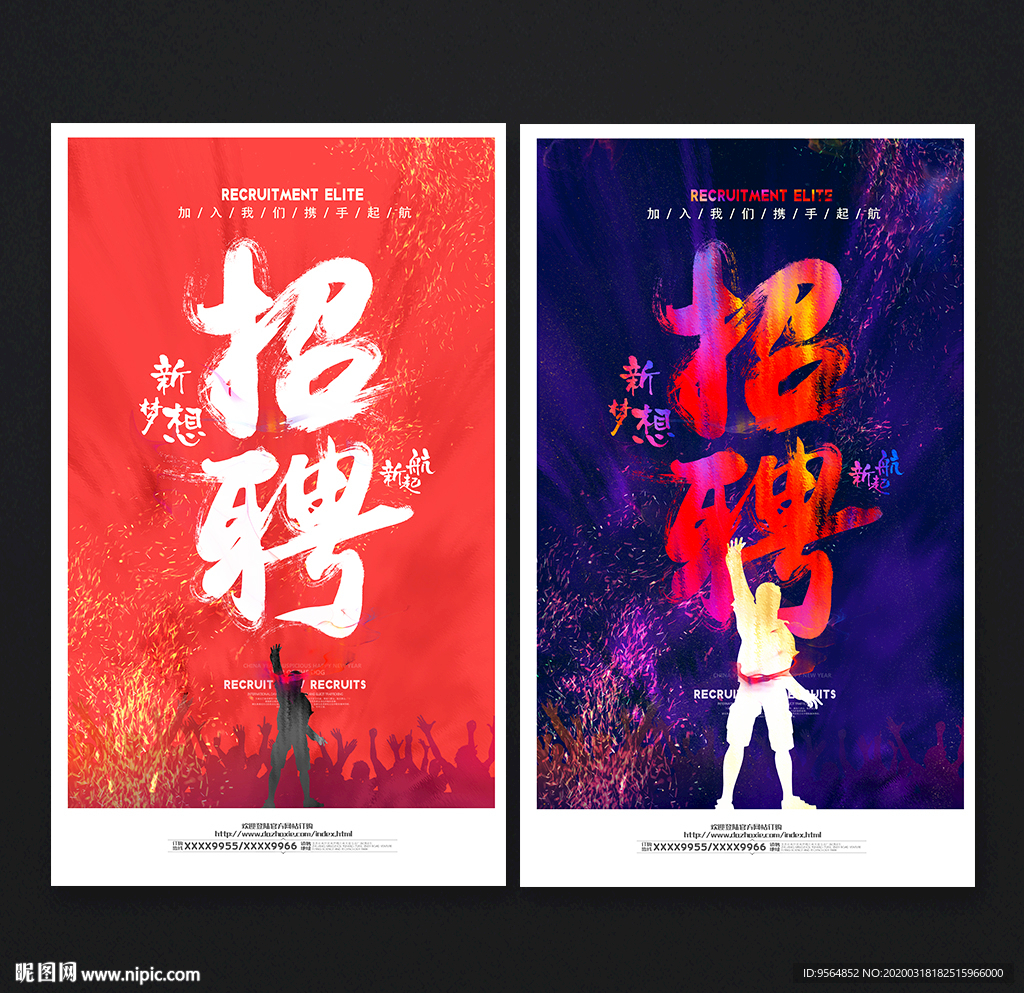 招聘
