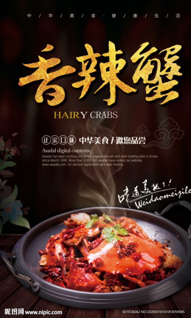 招牌香辣蟹