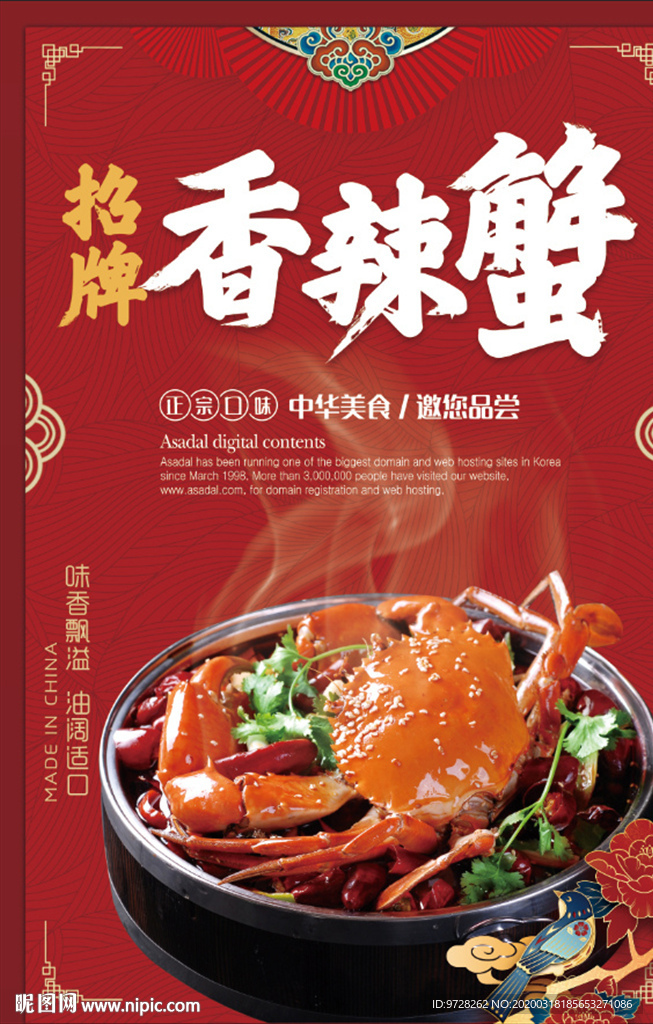 招牌香辣蟹