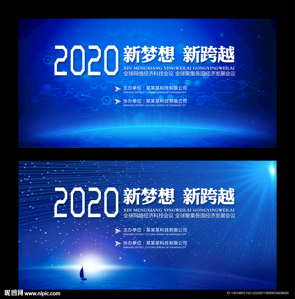 科技会议背景