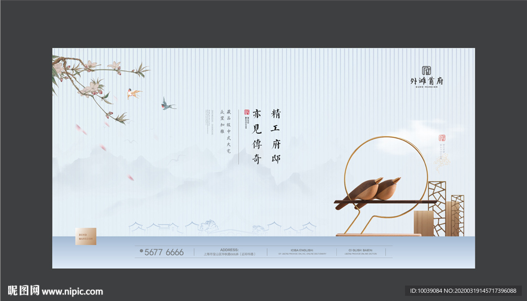 新亚洲 新中式 房地产海报