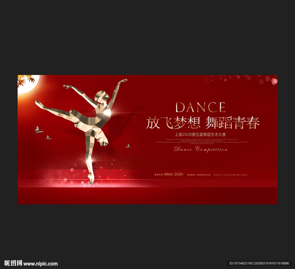 舞蹈