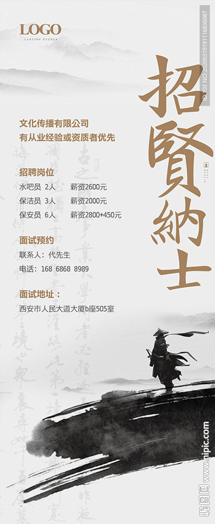 招聘海报