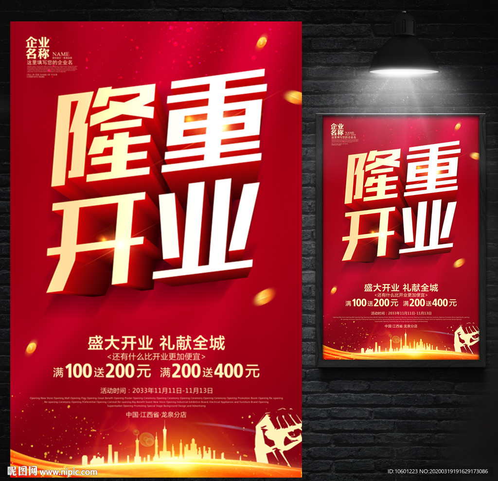 开业海报