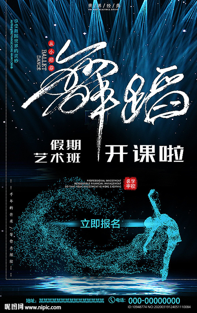 舞蹈培训海报