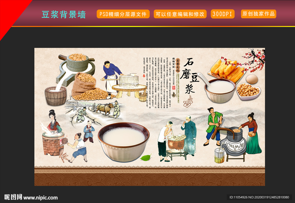 石磨豆浆背景墙装饰画