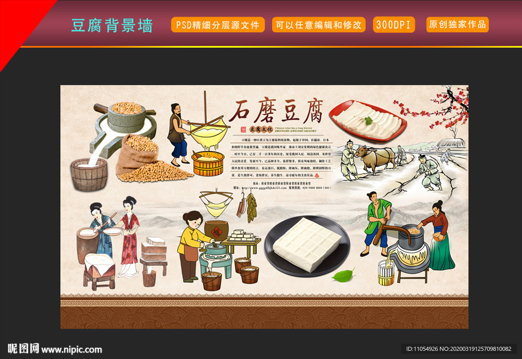 石磨豆腐背景墙装饰画