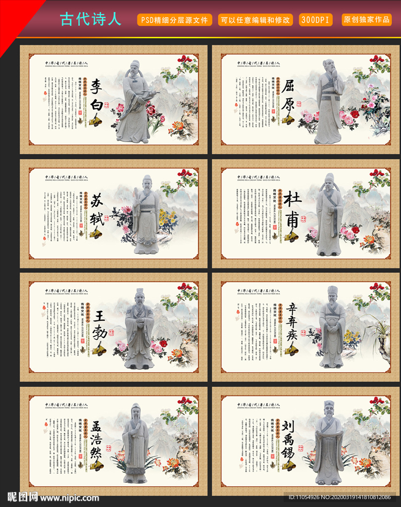 古代诗人
