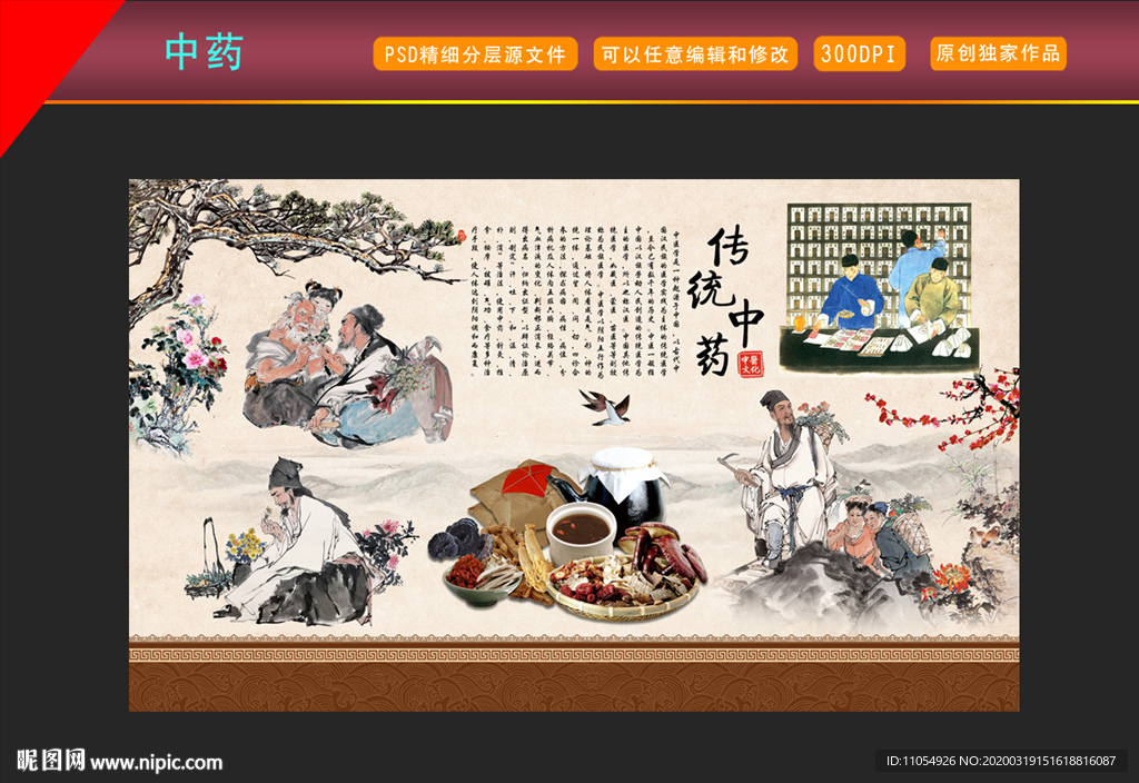 中国风复古传统中药文化背景墙