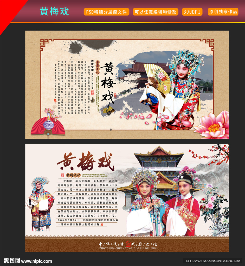 黄梅戏