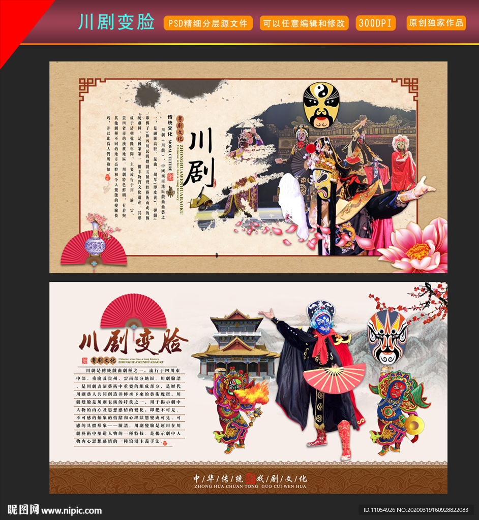 川剧变脸