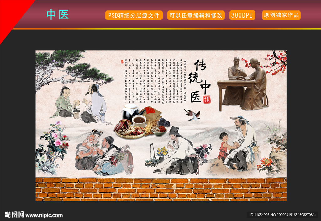 传统中医文化背景墙