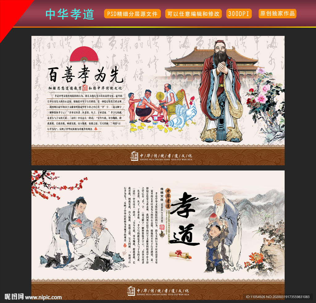 中华孝道