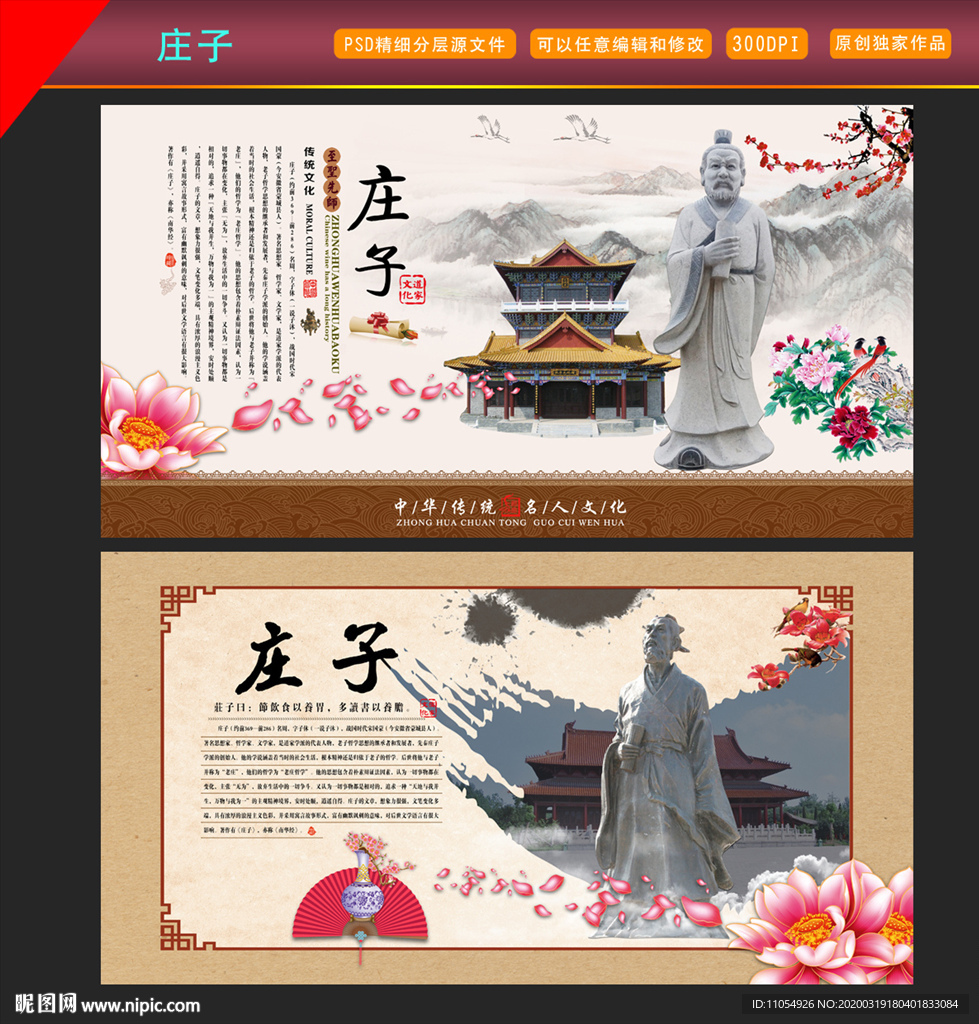 庄子