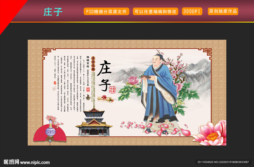 庄子