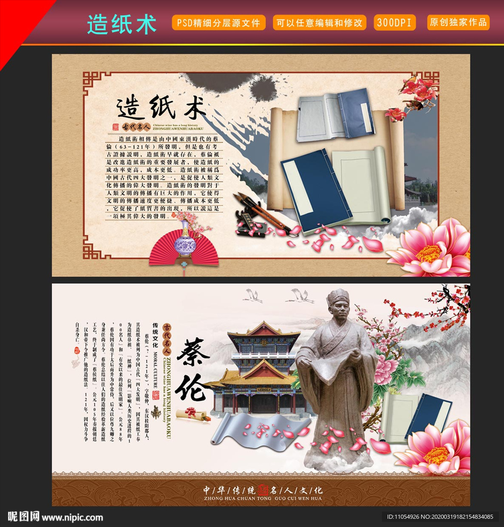 造纸术