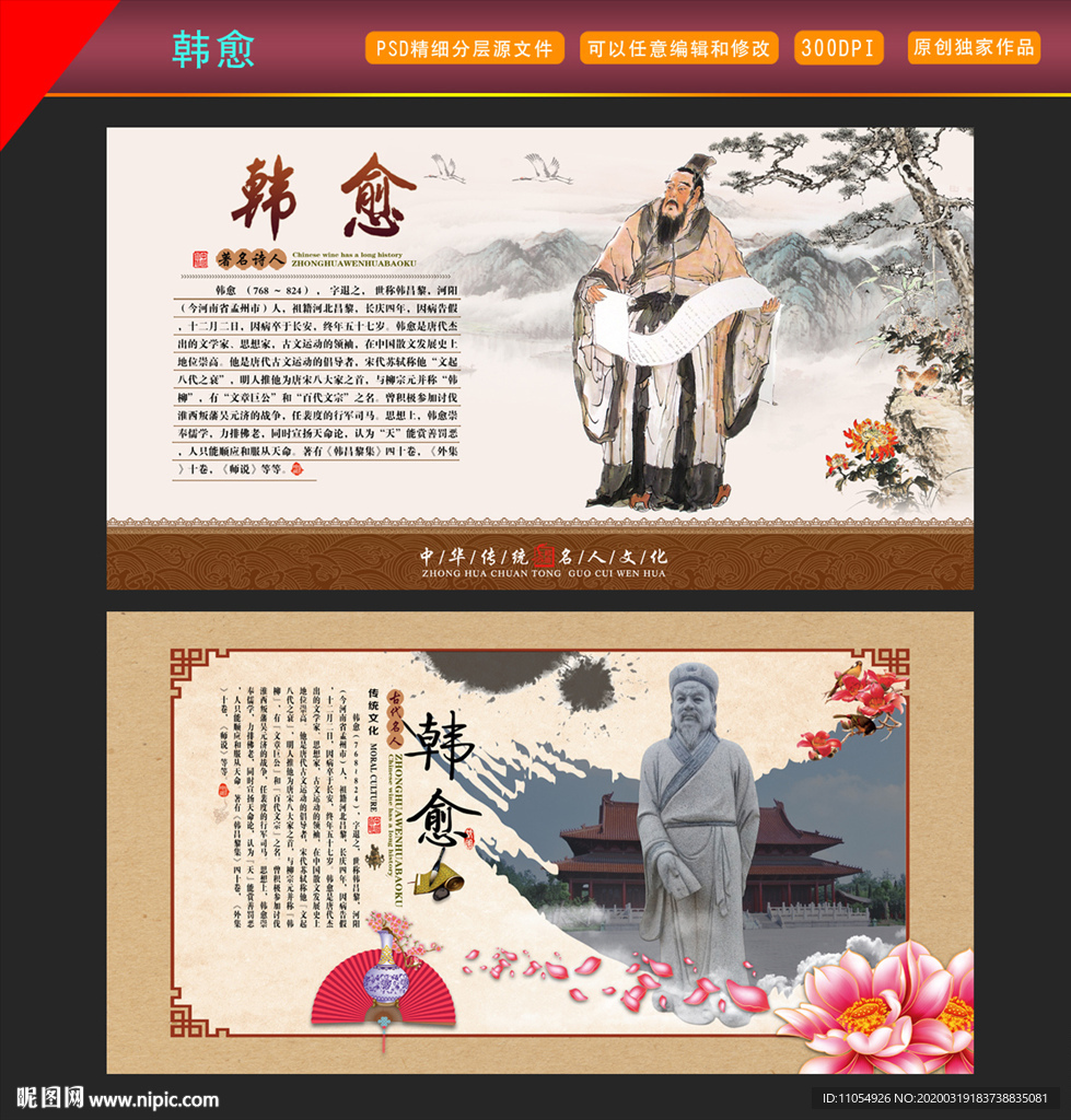 韩愈