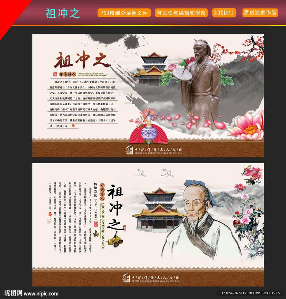祖冲之