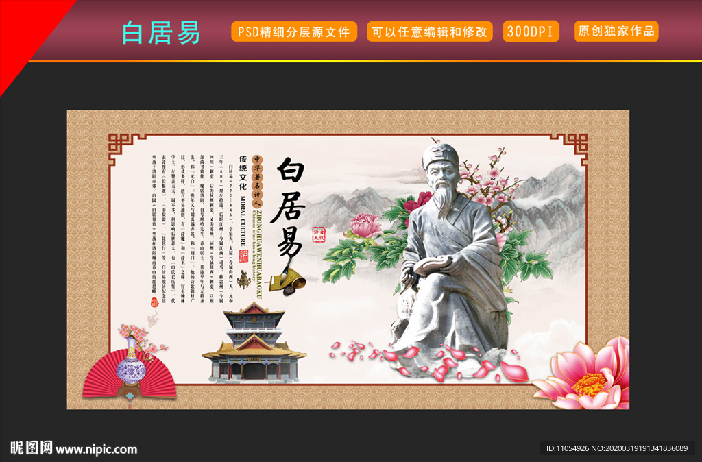 白居易