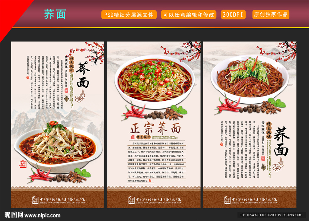 荞面
