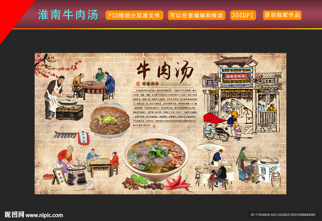 淮南牛肉汤背景墙装饰画