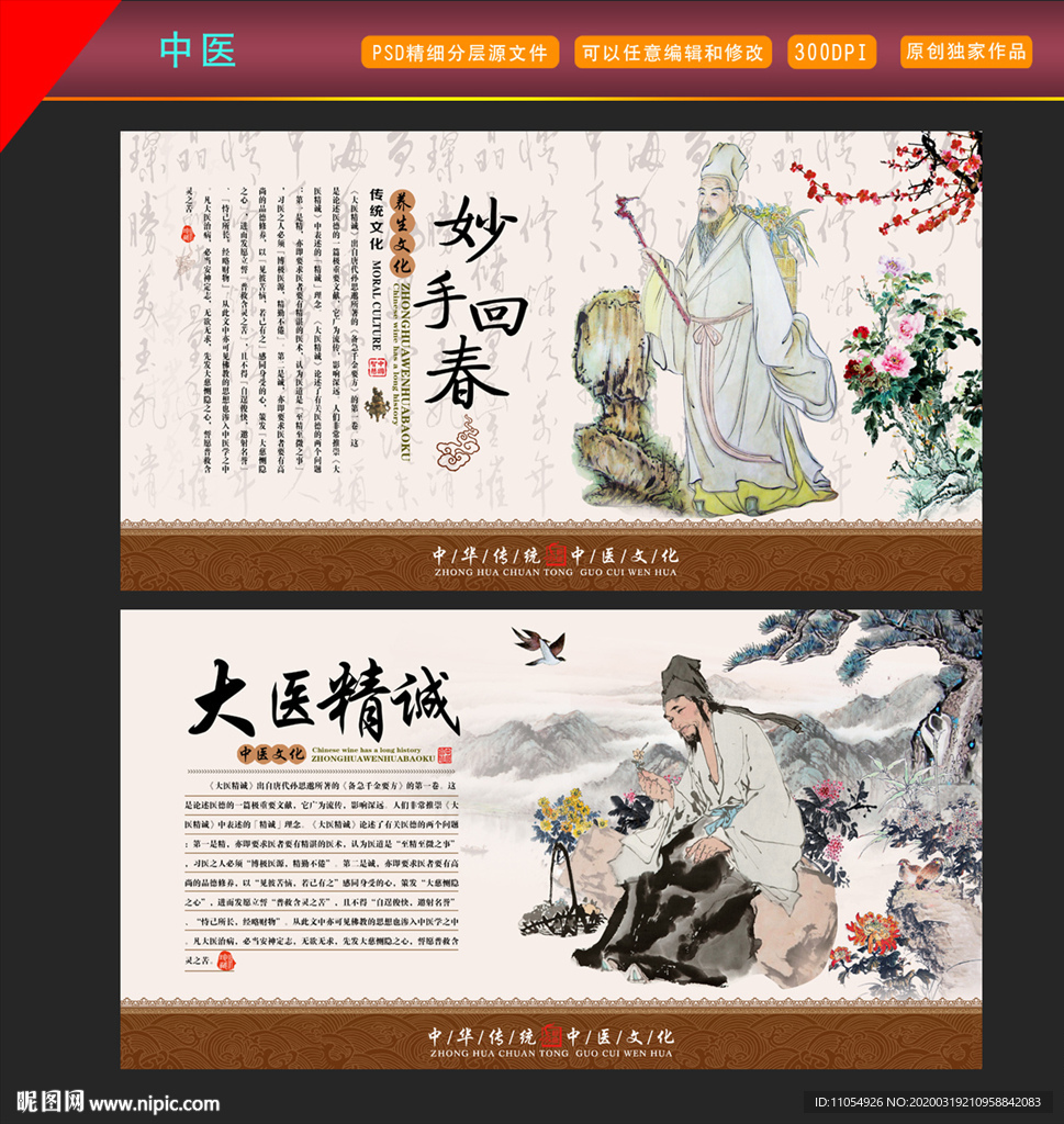中医