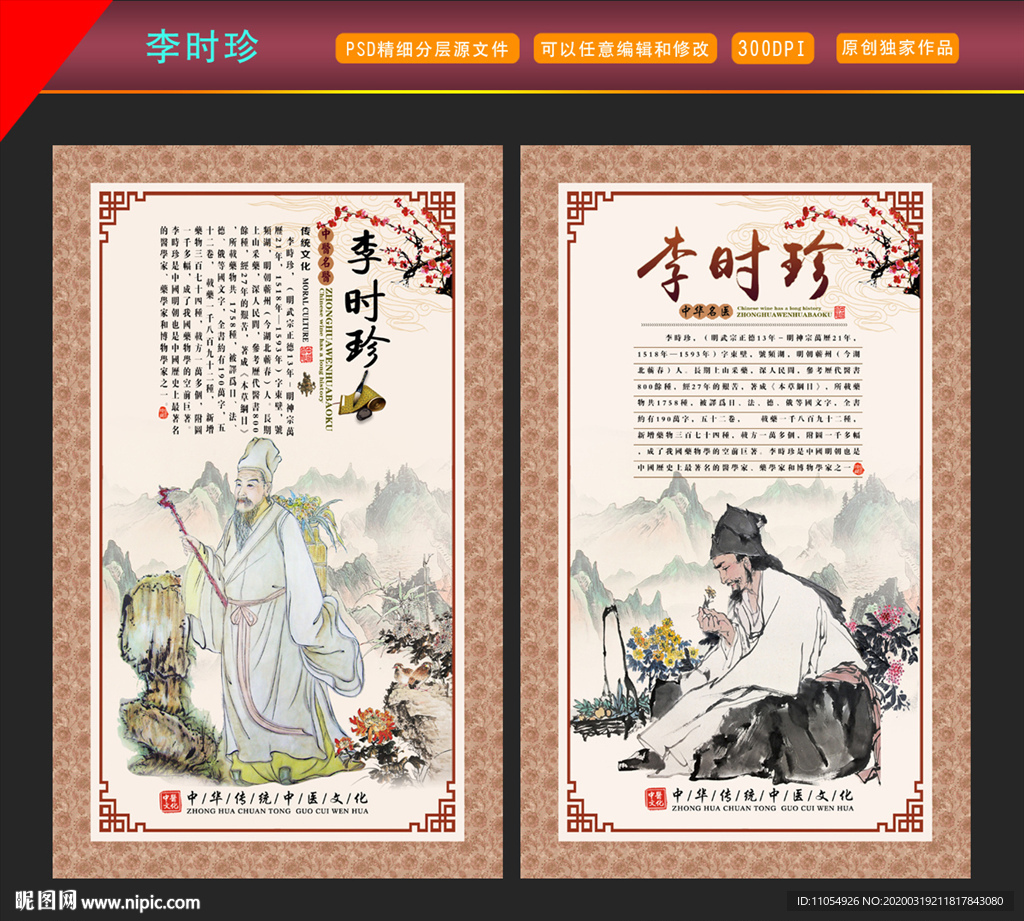 李时珍