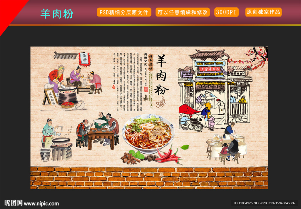 遵义羊肉粉背景墙