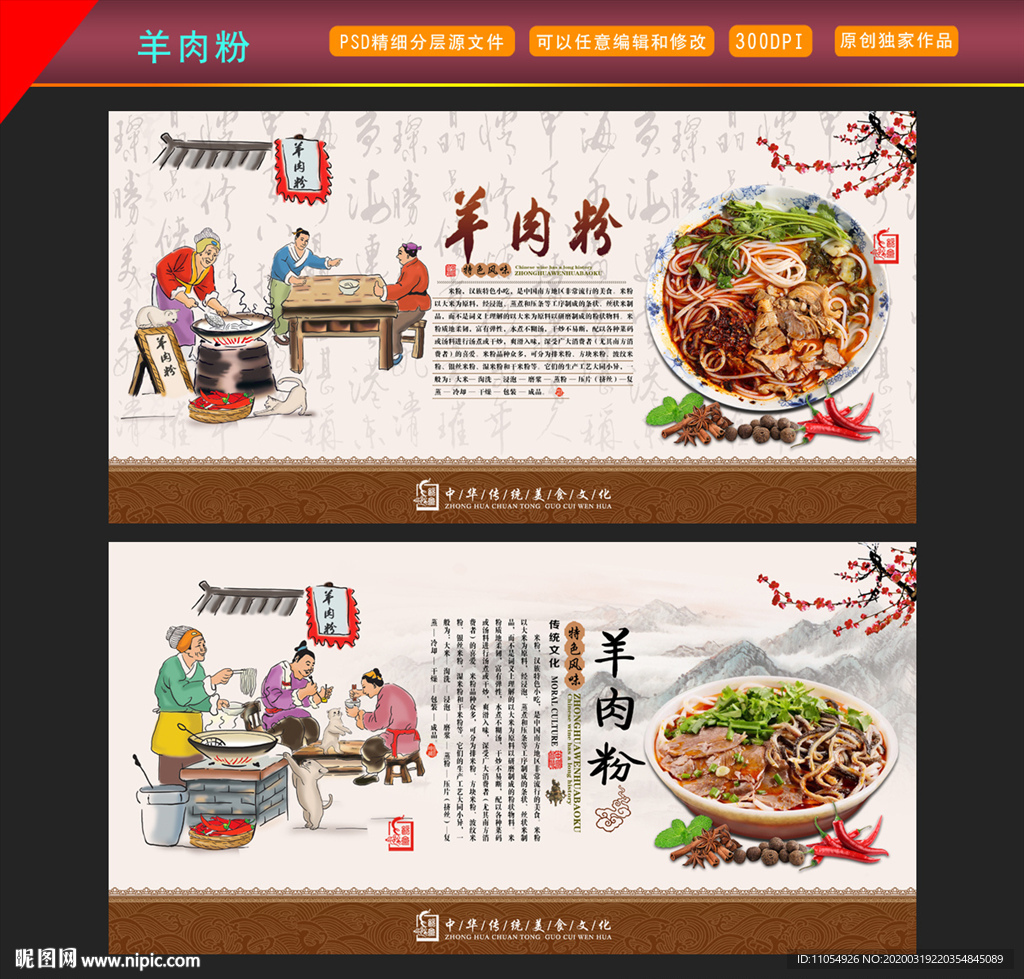 羊肉粉