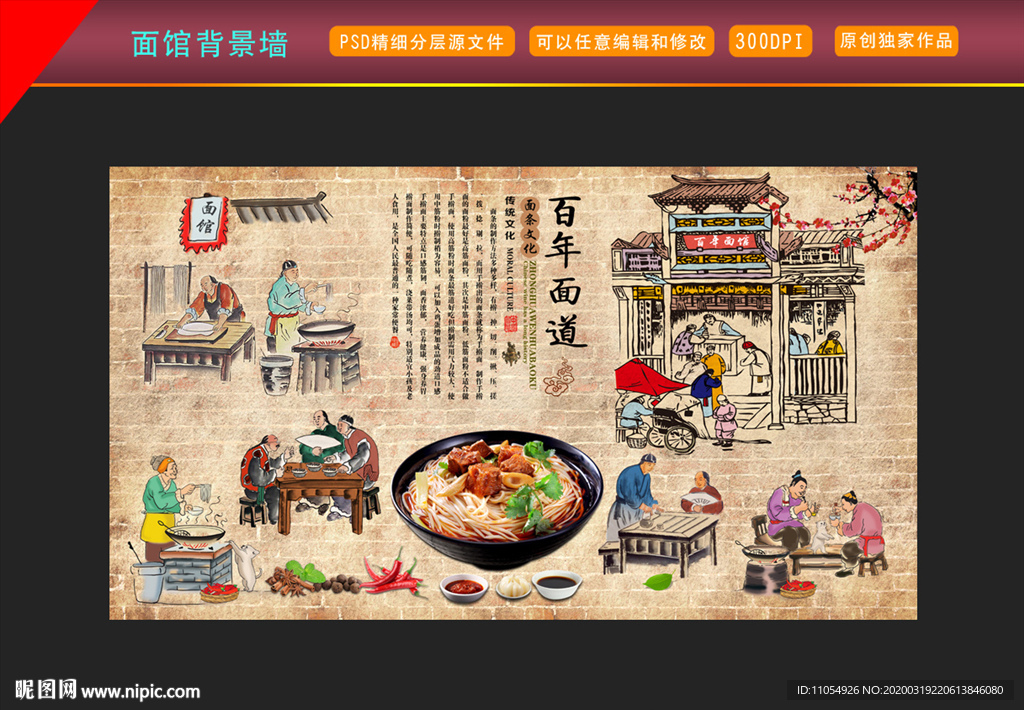 面馆背景墙装饰画