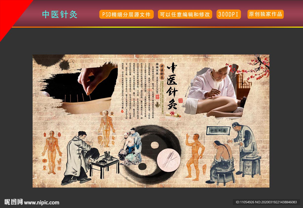 中医针灸文化背景墙装饰画