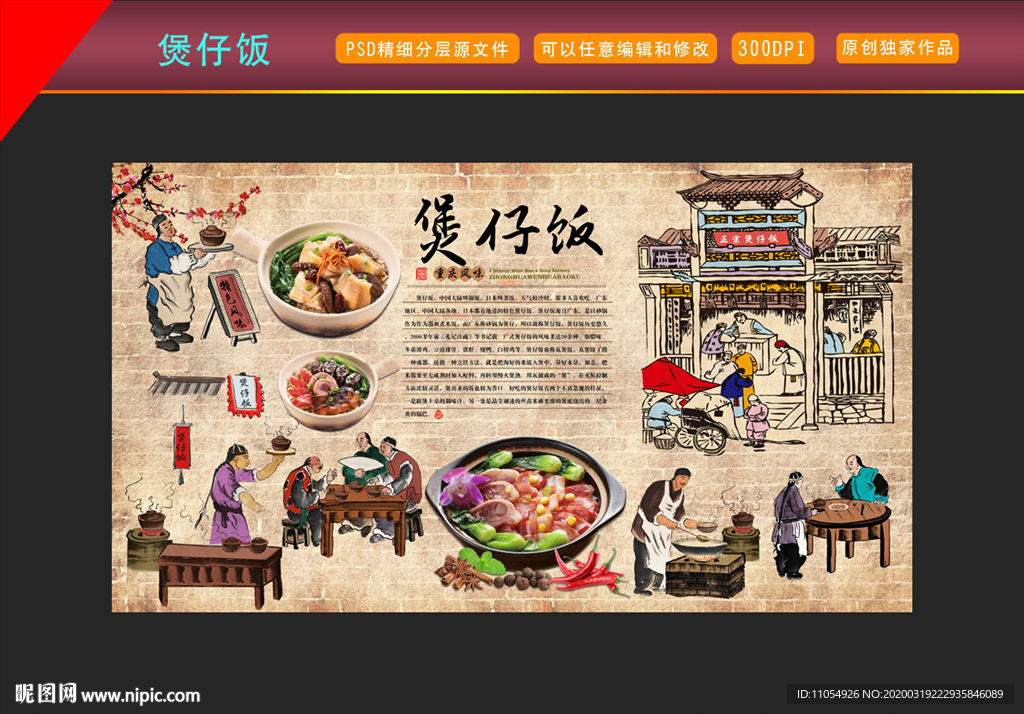 广式煲仔饭背景墙