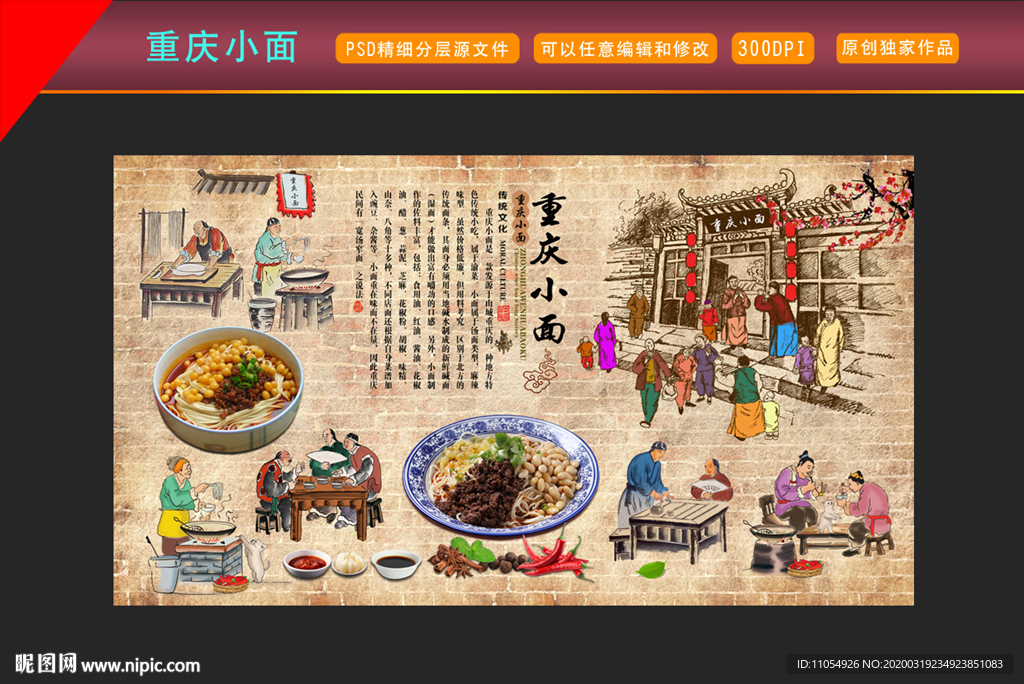 重庆小面