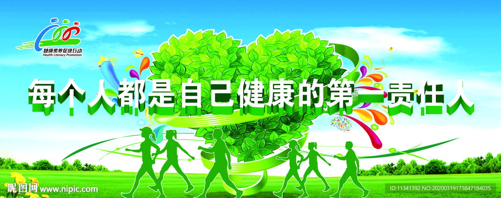 健康中国