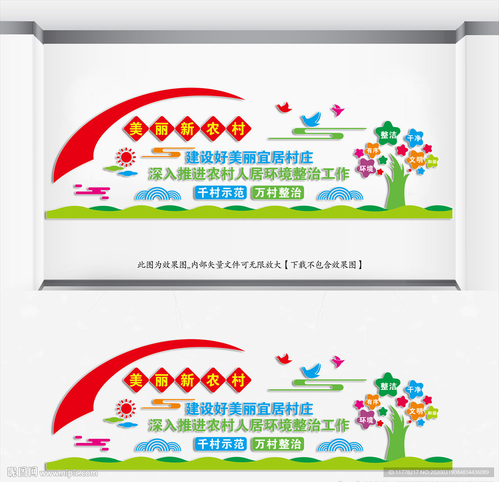 《2020》 美丽新农村