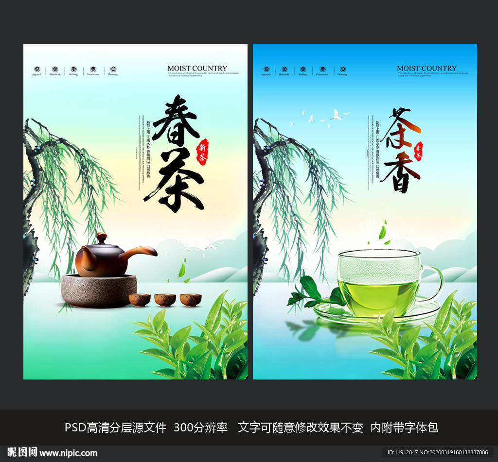 春茶